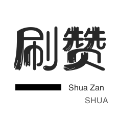 淘宝商品点赞-会员租号-快手直播人气